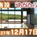 top-bnr-onsenshisetsu3